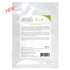 Тканевая 3D маска для лица и шеи 3D-Lift (белая ) - МОРЕ КРЕМА официальный магазин косметики CHRISTINA LEVISSIME ARKADIA , Магазин Профессиональной косметики , доставка косметики