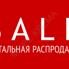 11.11 АКЦИЯ - МОРЕ КРЕМА официальный магазин косметики CHRISTINA LEVISSIME ARKADIA , Магазин Профессиональной косметики , доставка косметики