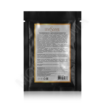 Тканевая маска с Дренажным эффектом (противоотечная) - МОРЕ КРЕМА официальный магазин косметики CHRISTINA LEVISSIME ARKADIA , Магазин Профессиональной косметики , доставка косметики