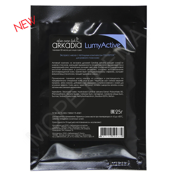 Тканевая 3D маска для лица и шеи LumyActive (черная) - МОРЕ КРЕМА официальный магазин косметики CHRISTINA LEVISSIME ARKADIA , Магазин Профессиональной косметики , доставка косметики