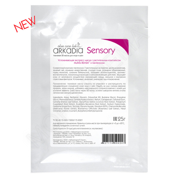 Tканевая 3D маска для лица и шеи Sensory (белая) - МОРЕ КРЕМА официальный магазин косметики CHRISTINA LEVISSIME ARKADIA , Магазин Профессиональной косметики , доставка косметики