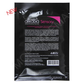 Тканевая 3D маска для лица и шеи Sensory (черная) - МОРЕ КРЕМА официальный магазин косметики CHRISTINA LEVISSIME ARKADIA , Магазин Профессиональной косметики , доставка косметики